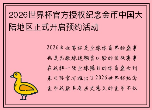 2026世界杯官方授权纪念金币中国大陆地区正式开启预约活动