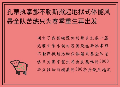 孔蒂执掌那不勒斯掀起地狱式体能风暴全队苦练只为赛季重生再出发 孔蒂执掌那不勒斯掀起地狱式体能风暴全队苦练只为赛季重生再出发