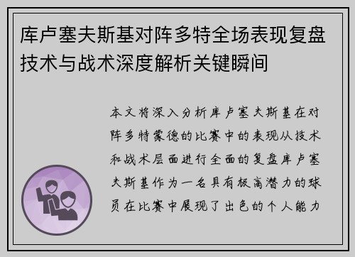 库卢塞夫斯基对阵多特全场表现复盘技术与战术深度解析关键瞬间 库卢塞夫斯基对阵多特全场表现复盘技术与战术深度解析关键瞬间