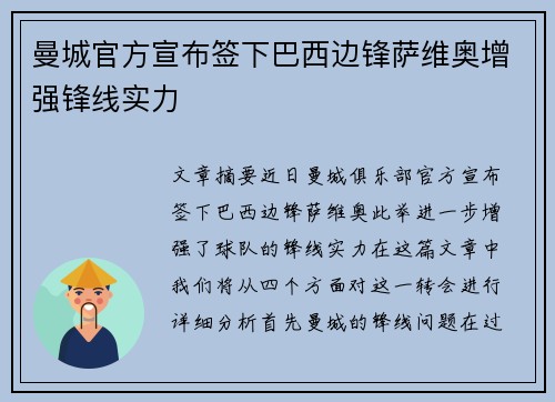 曼城官方宣布签下巴西边锋萨维奥增强锋线实力
