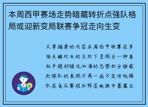 本周西甲赛场走势暗藏转折点强队格局或迎新变局联赛争冠走向生变 本周西甲赛场走势暗藏转折点强队格局或迎新变局联赛争冠走向生变
