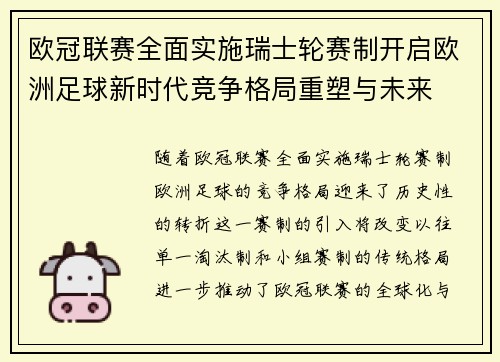 欧冠联赛全面实施瑞士轮赛制开启欧洲足球新时代竞争格局重塑与未来 欧冠联赛全面实施瑞士轮赛制开启欧洲足球新时代竞争格局重塑与未来