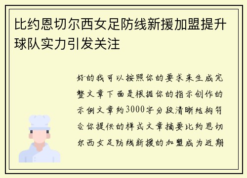 比约恩切尔西女足防线新援加盟提升球队实力引发关注 比约恩切尔西女足防线新援加盟提升球队实力引发关注